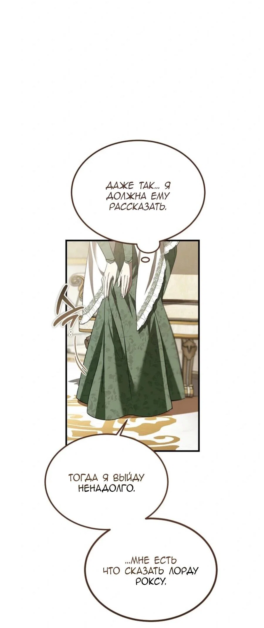 Read Дьявол воспитал леди RU Manga Online
