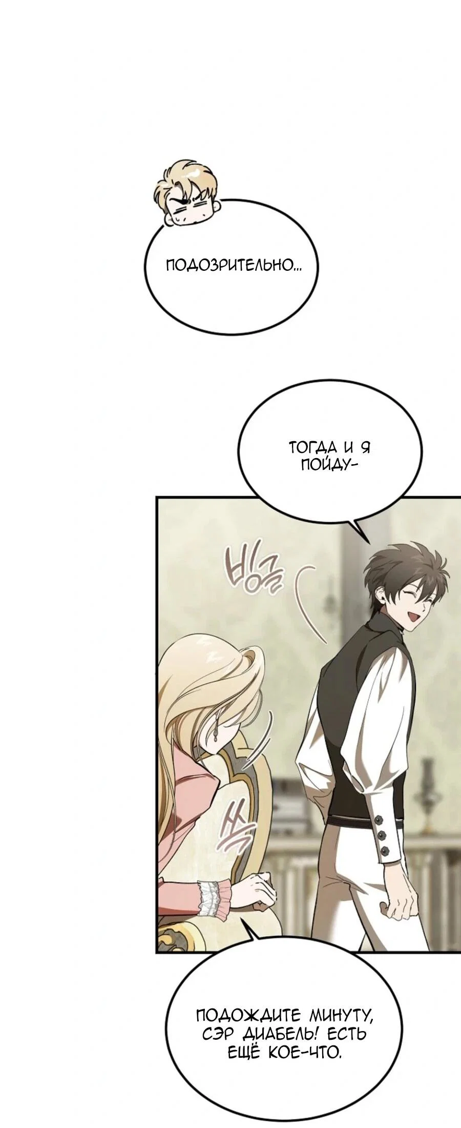Read Дьявол воспитал леди RU Manga Online