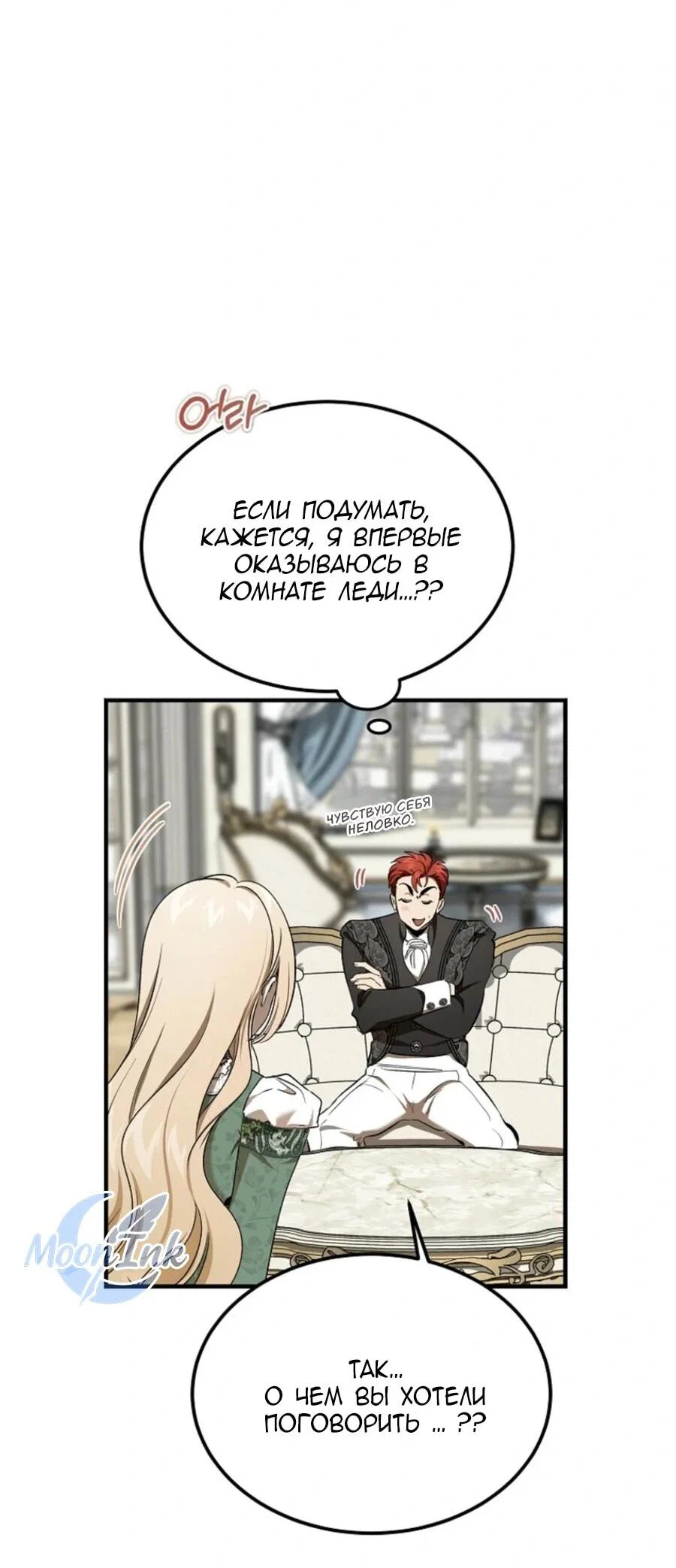 Read Дьявол воспитал леди RU Manga Online