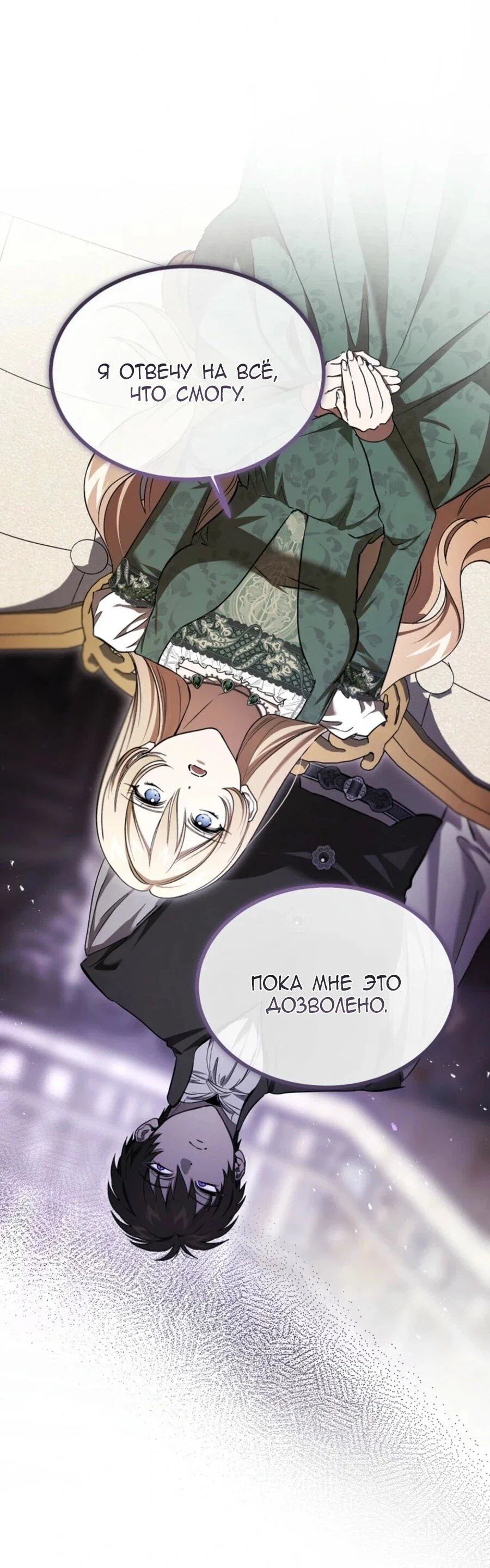 Read Дьявол воспитал леди RU Manga Online