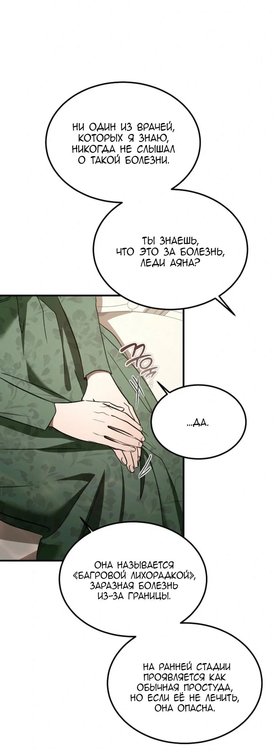 Read Дьявол воспитал леди RU Manga Online