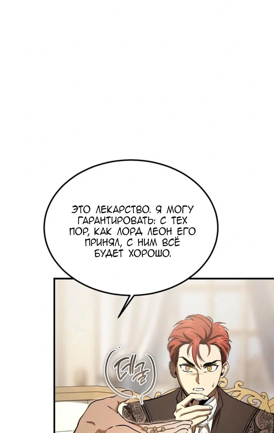 Read Дьявол воспитал леди RU Manga Online