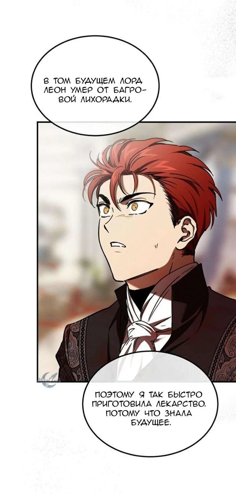 Read Дьявол воспитал леди RU Manga Online