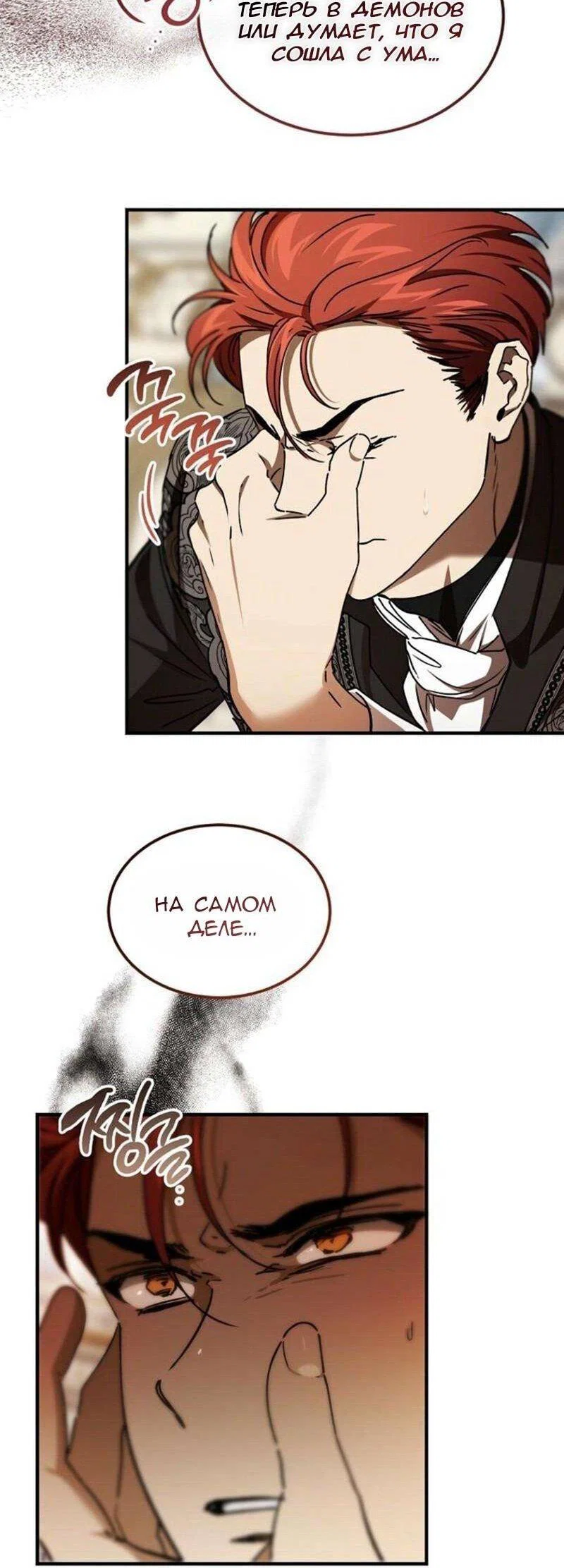 Read Дьявол воспитал леди RU Manga Online