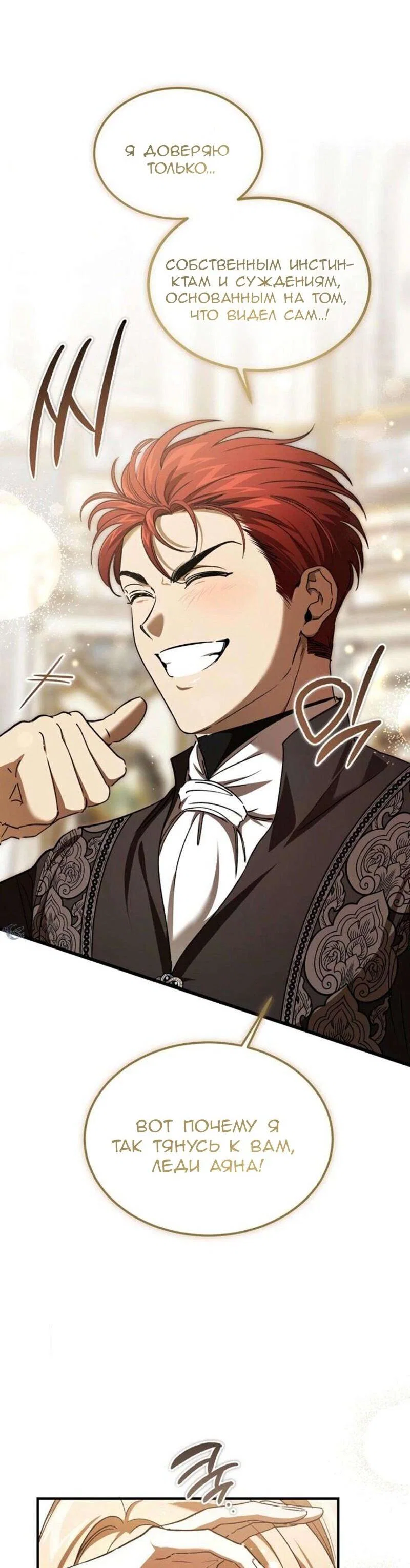 Read Дьявол воспитал леди RU Manga Online