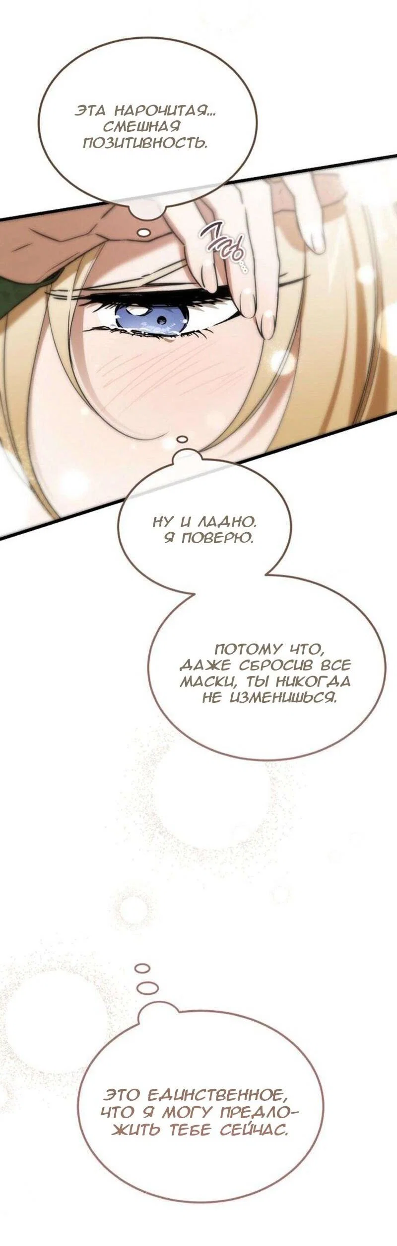 Read Дьявол воспитал леди RU Manga Online