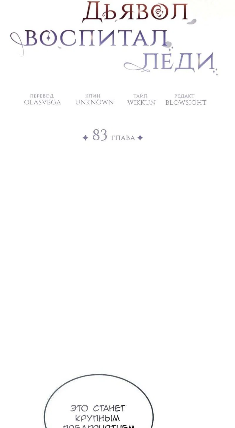 Read Дьявол воспитал леди RU Manga Online