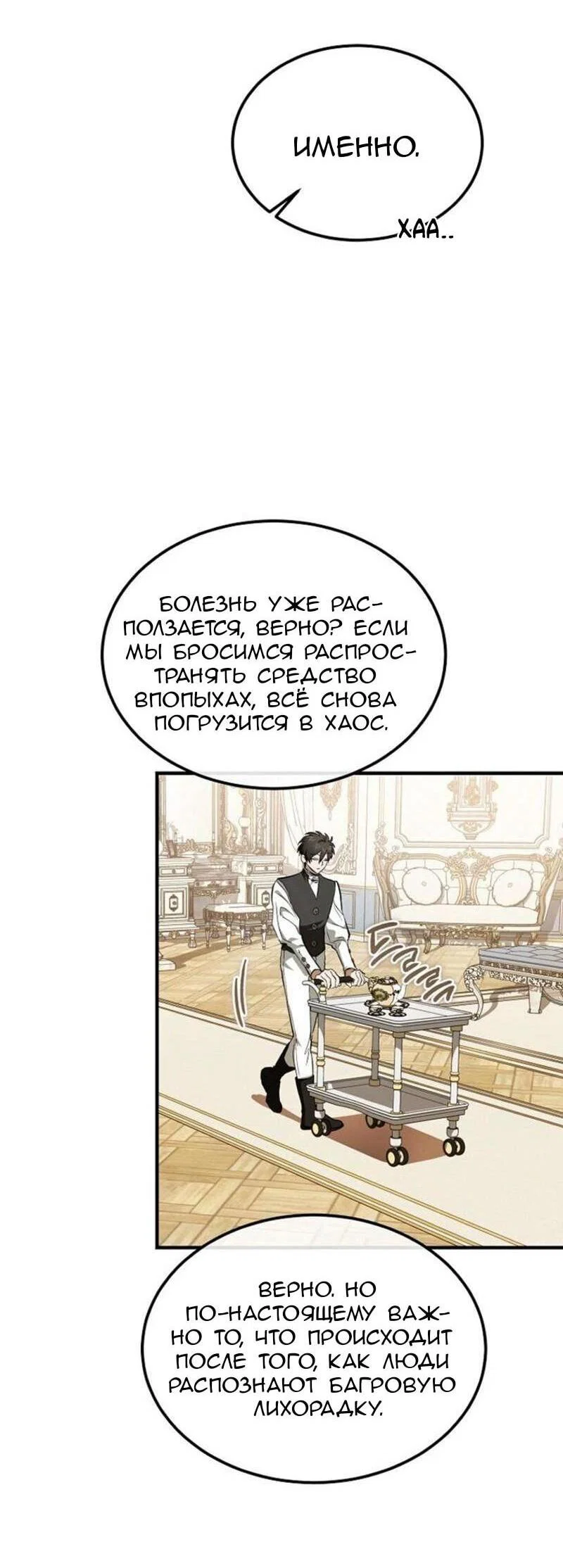 Read Дьявол воспитал леди RU Manga Online