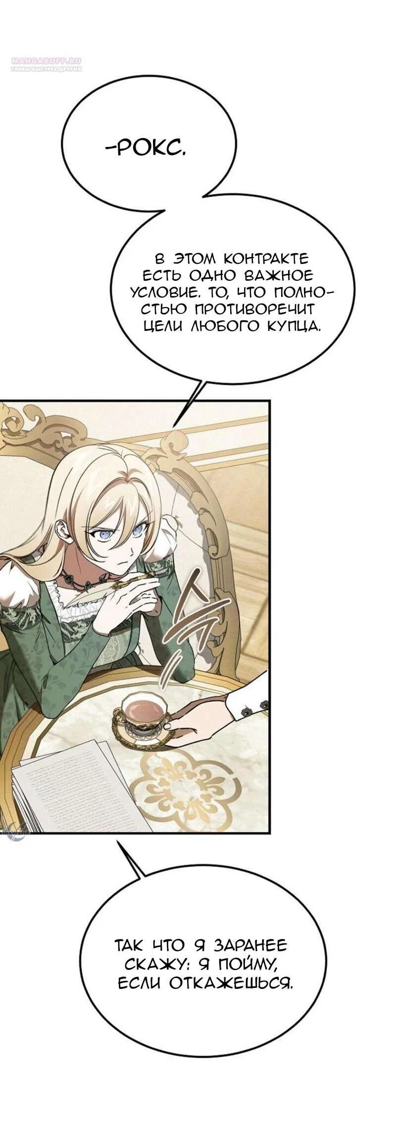 Read Дьявол воспитал леди RU Manga Online