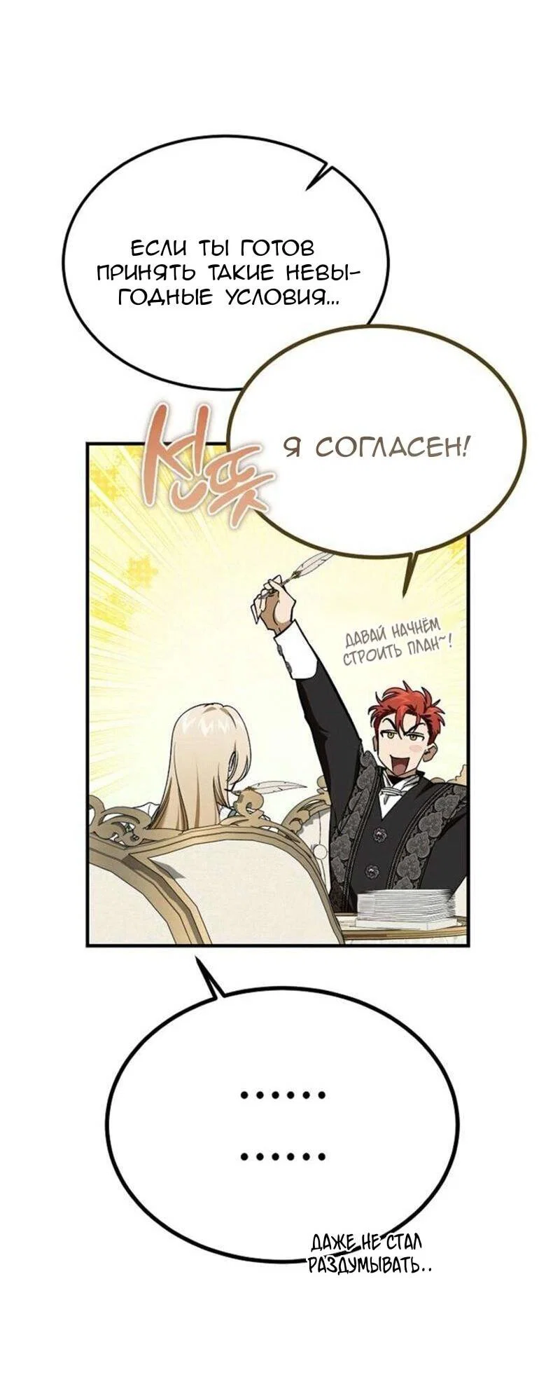 Read Дьявол воспитал леди RU Manga Online