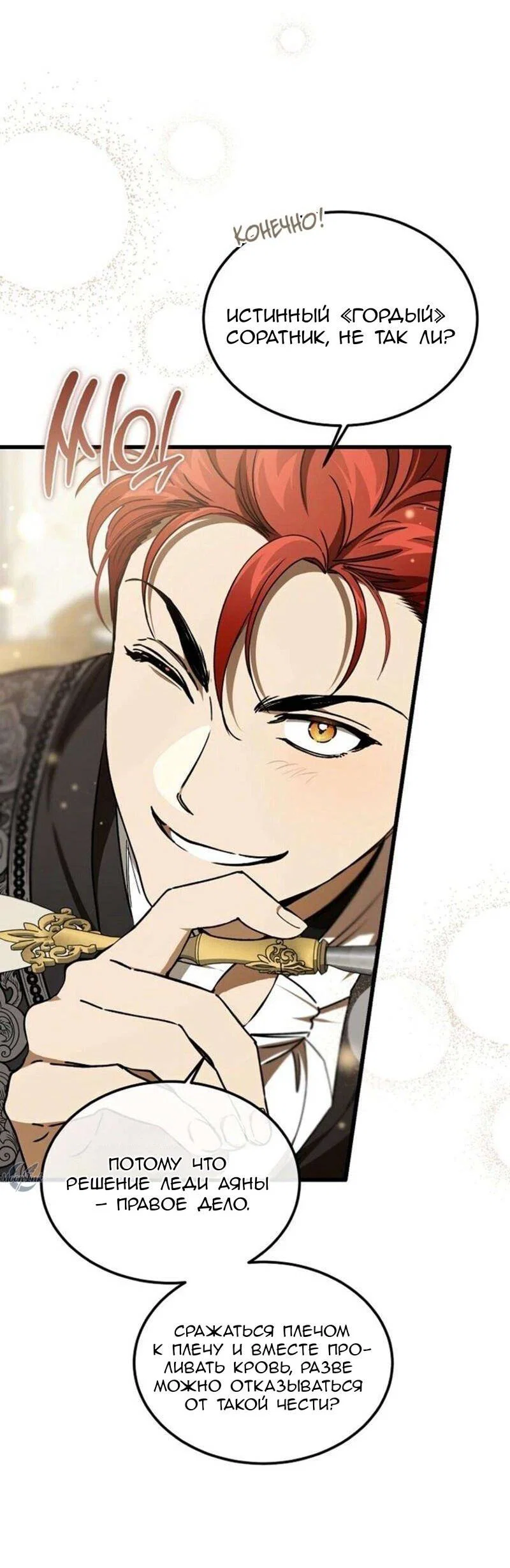 Read Дьявол воспитал леди RU Manga Online