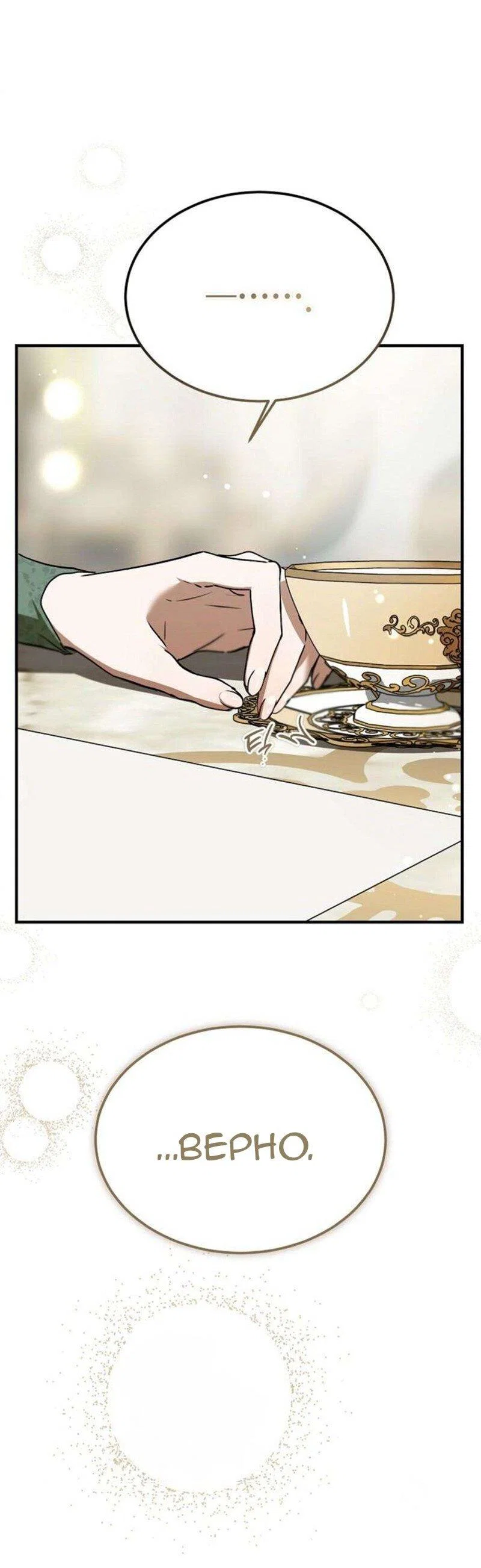 Read Дьявол воспитал леди RU Manga Online