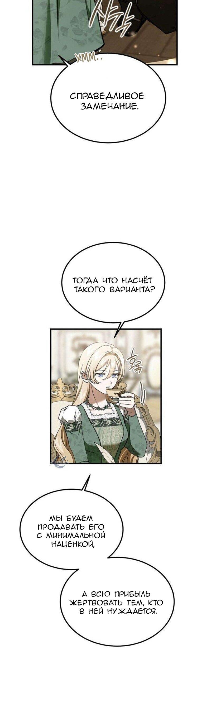 Read Дьявол воспитал леди RU Manga Online