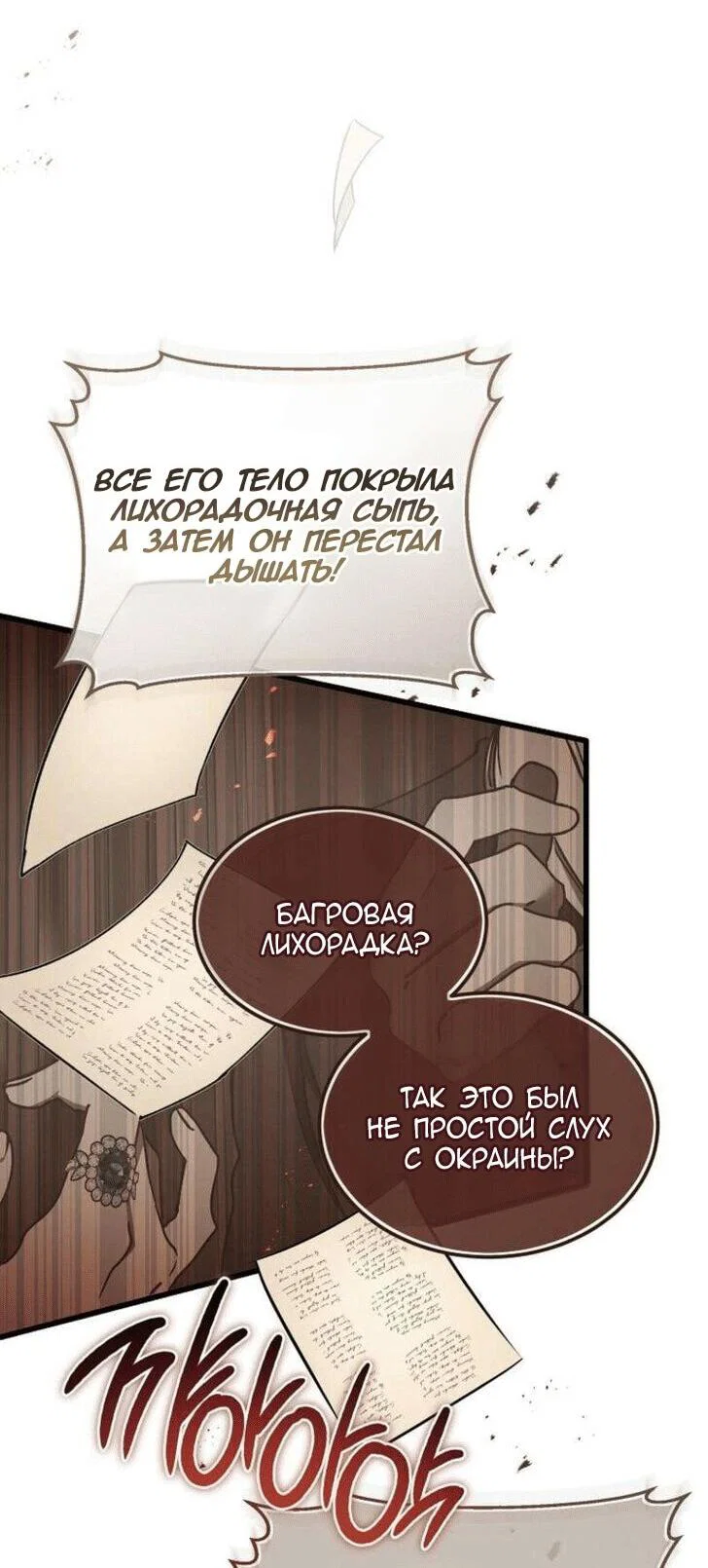 Read Дьявол воспитал леди RU Manga Online