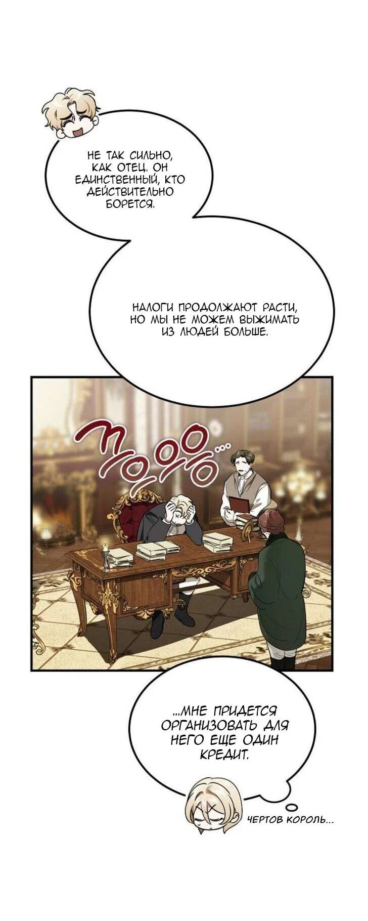 Read Дьявол воспитал леди RU Manga Online
