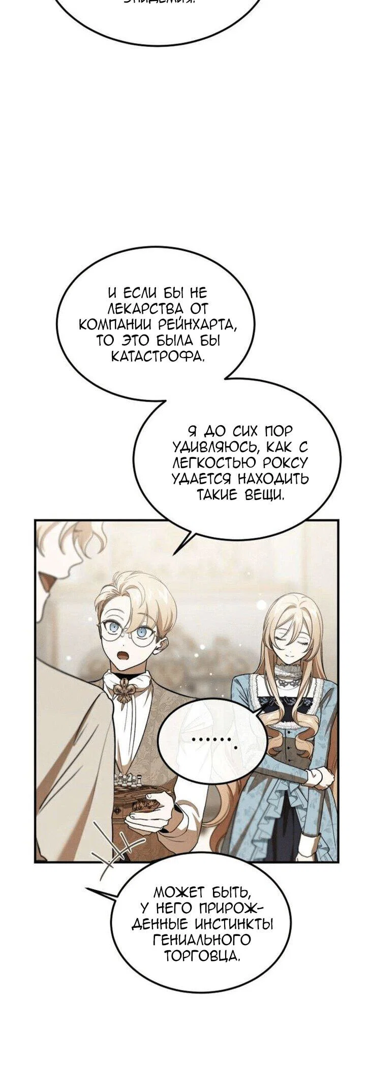 Read Дьявол воспитал леди RU Manga Online