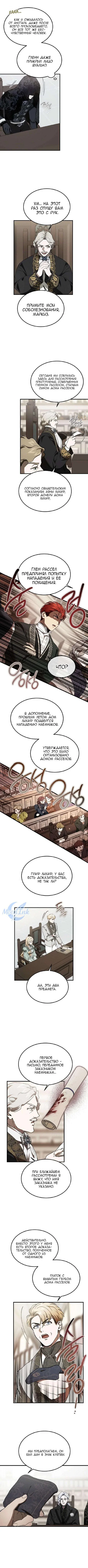Read Дьявол воспитал леди RU Manga Online