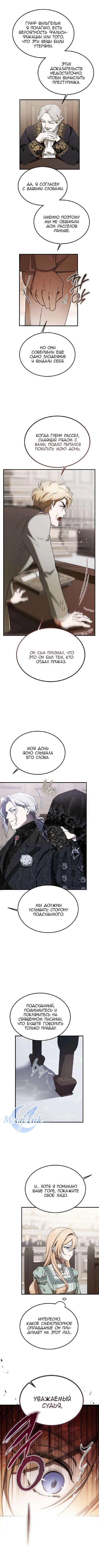 Read Дьявол воспитал леди RU Manga Online