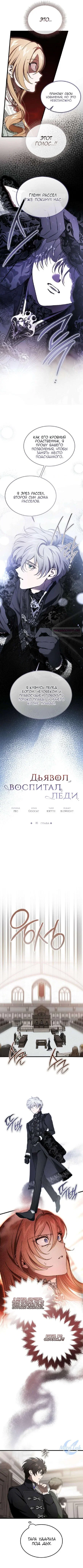 Read Дьявол воспитал леди RU Manga Online