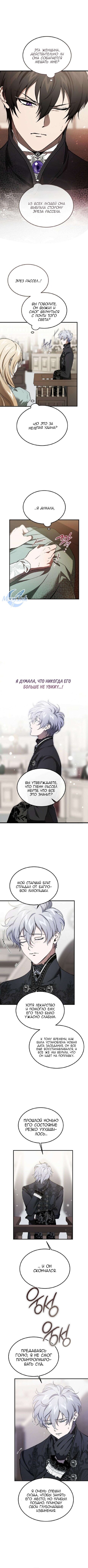 Read Дьявол воспитал леди RU Manga Online