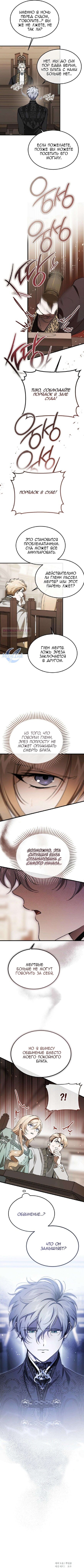 Read Дьявол воспитал леди RU Manga Online