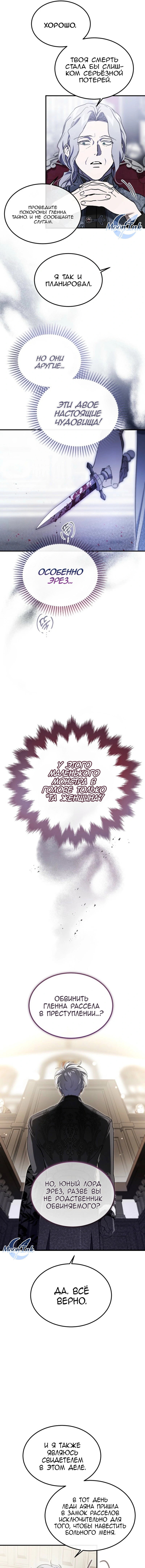 Read Дьявол воспитал леди RU Manga Online