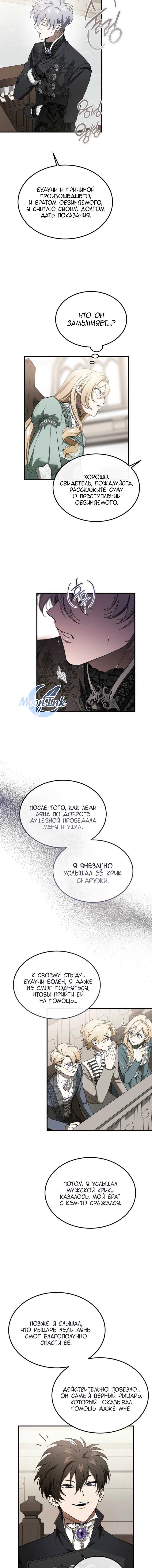 Read Дьявол воспитал леди RU Manga Online