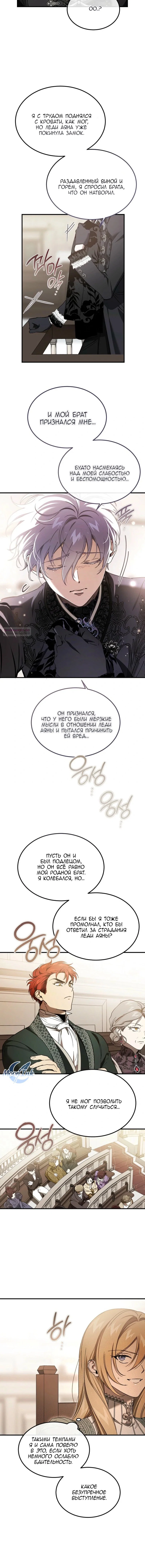 Read Дьявол воспитал леди RU Manga Online