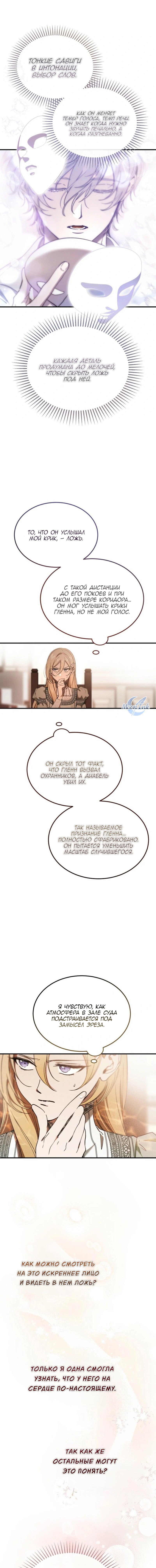 Read Дьявол воспитал леди RU Manga Online