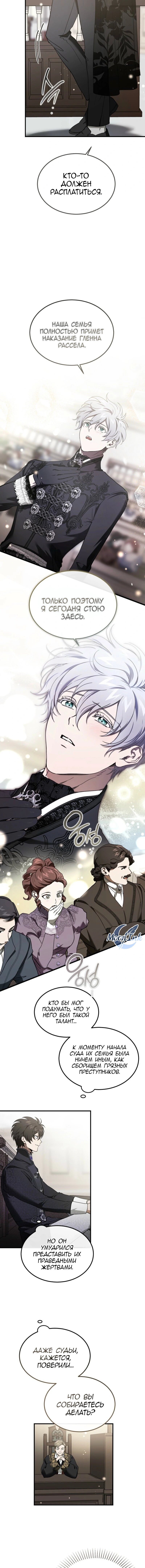 Read Дьявол воспитал леди RU Manga Online