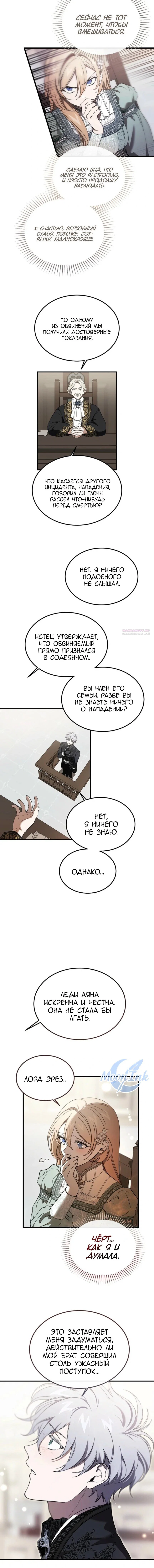 Read Дьявол воспитал леди RU Manga Online