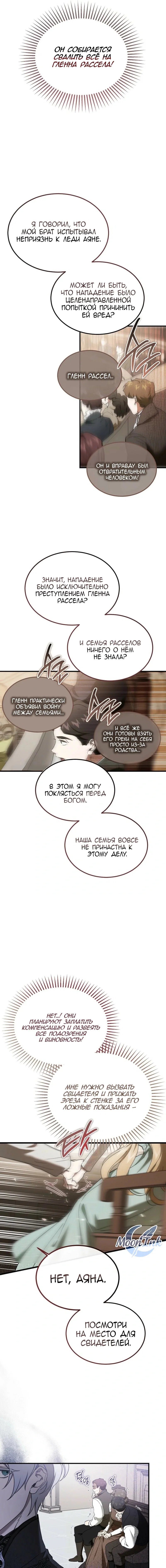 Read Дьявол воспитал леди RU Manga Online