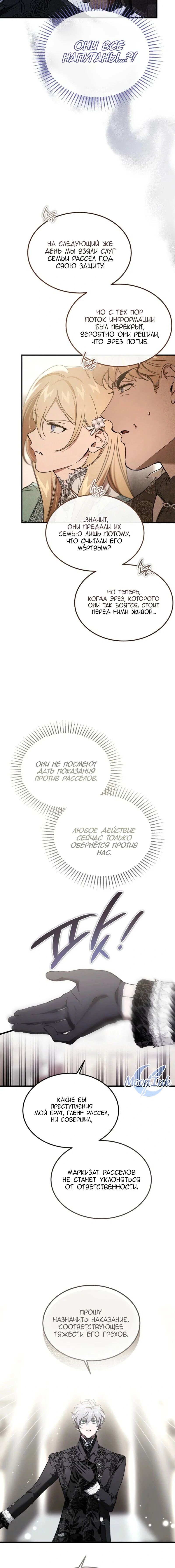 Read Дьявол воспитал леди RU Manga Online