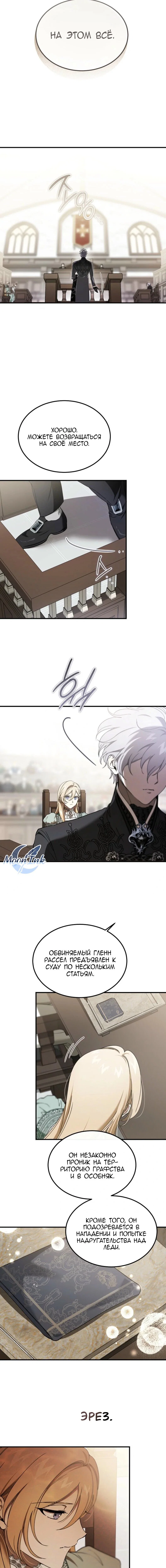 Read Дьявол воспитал леди RU Manga Online