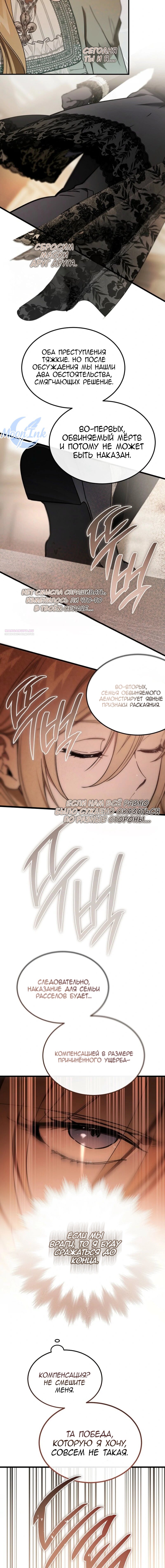 Read Дьявол воспитал леди RU Manga Online