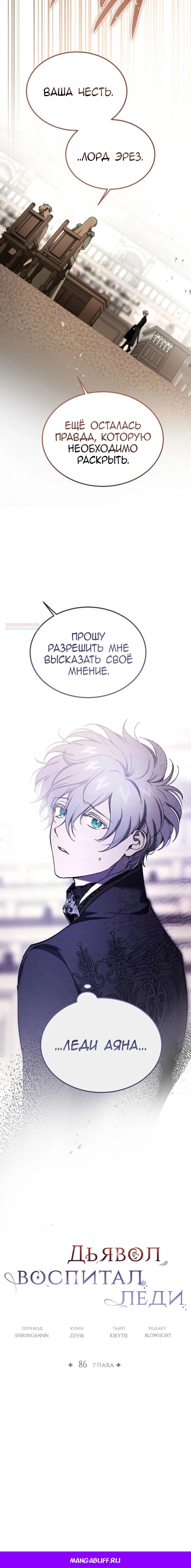 Read Дьявол воспитал леди RU Manga Online