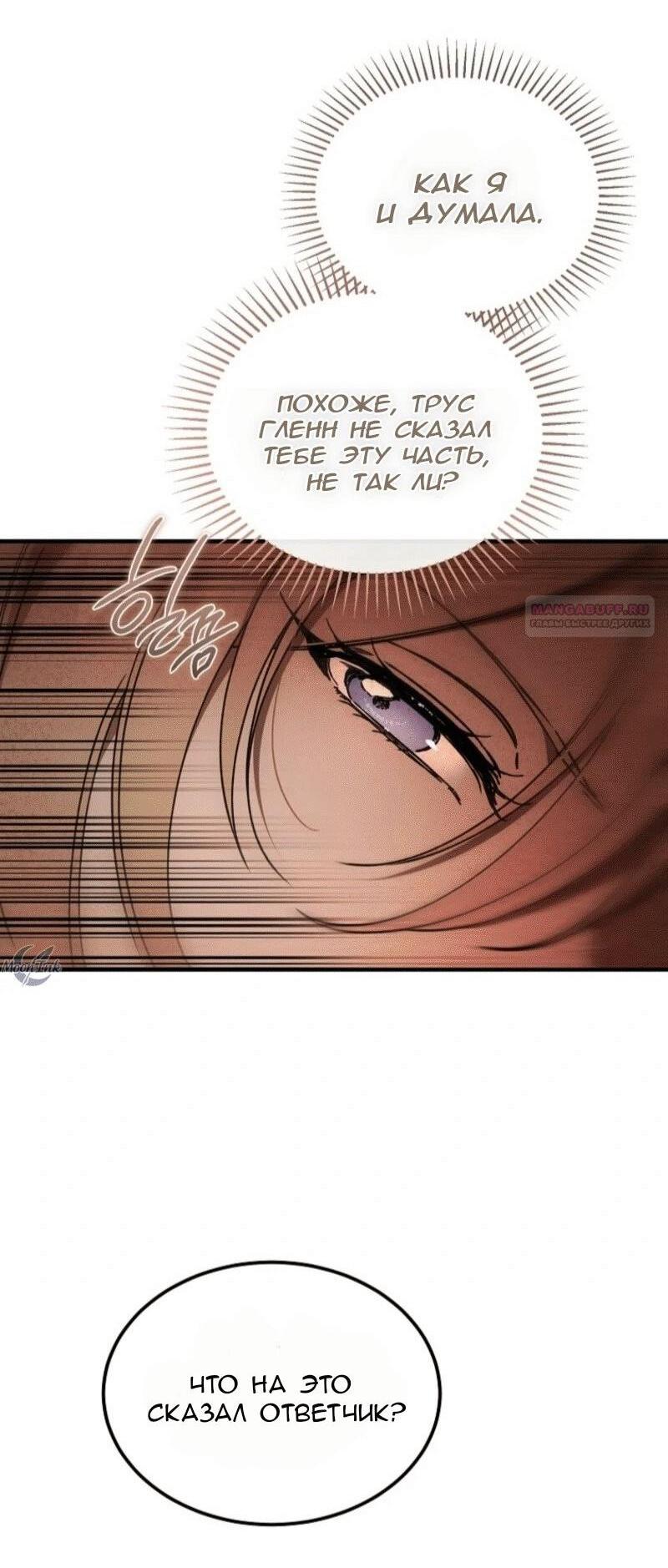 Read Дьявол воспитал леди RU Manga Online