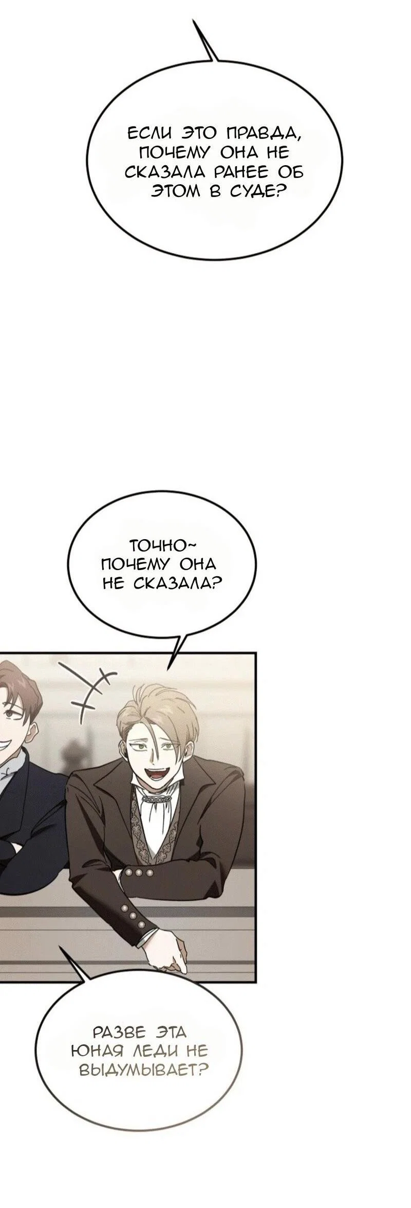 Read Дьявол воспитал леди RU Manga Online