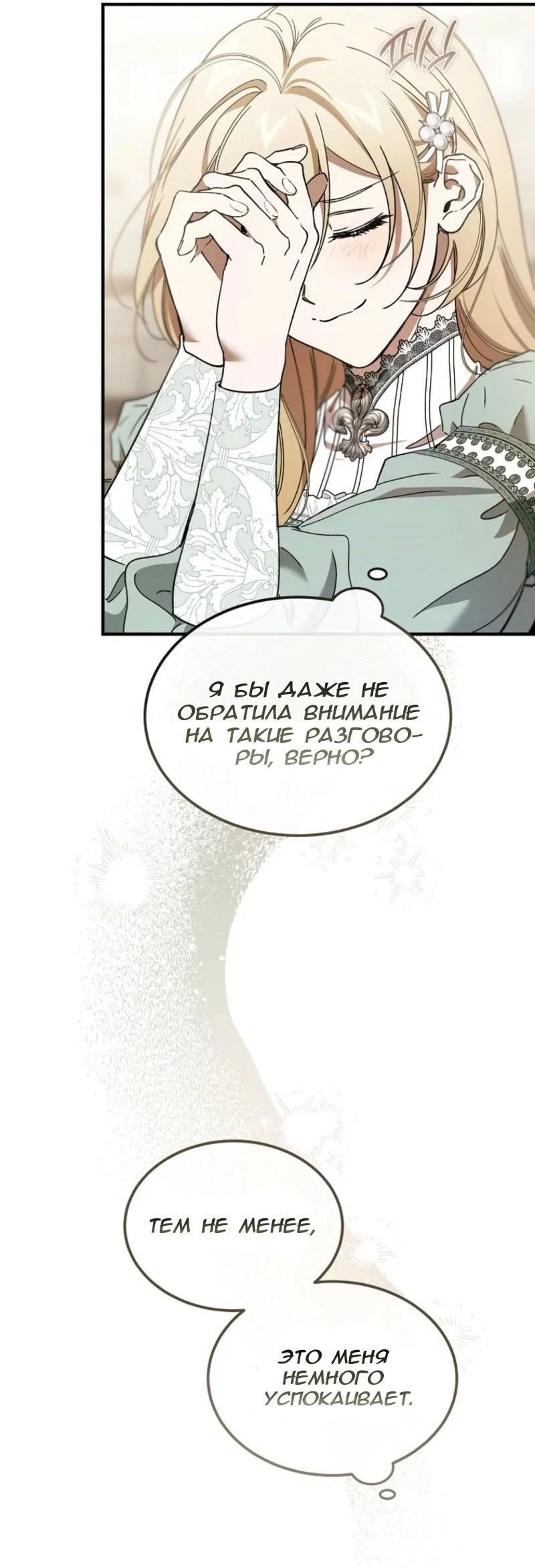 Read Дьявол воспитал леди RU Manga Online