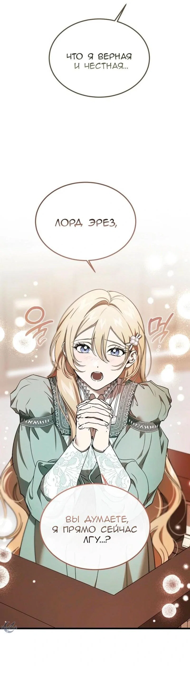 Read Дьявол воспитал леди RU Manga Online
