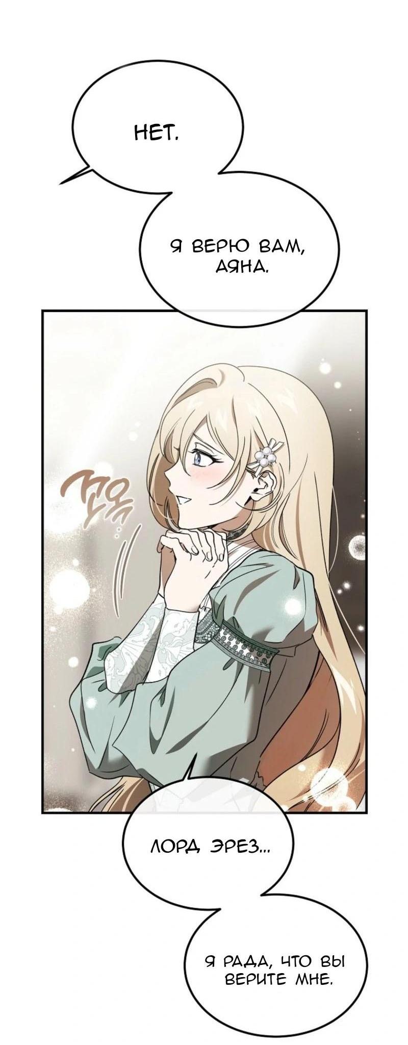 Read Дьявол воспитал леди RU Manga Online