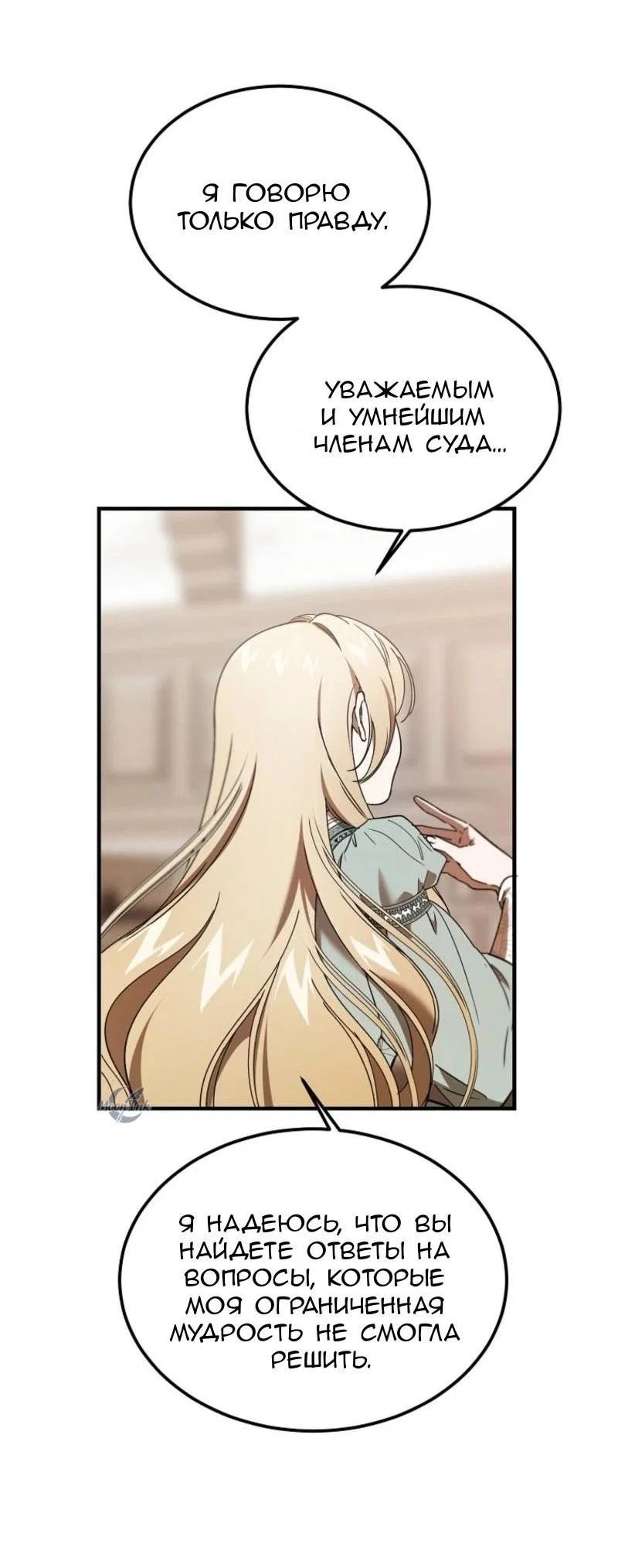 Read Дьявол воспитал леди RU Manga Online