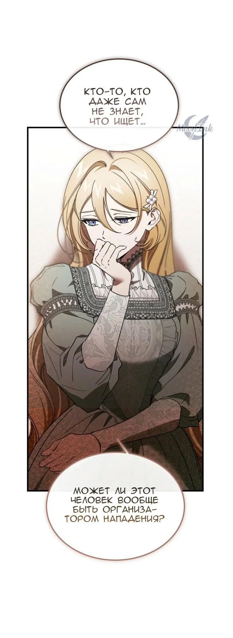 Read Дьявол воспитал леди RU Manga Online