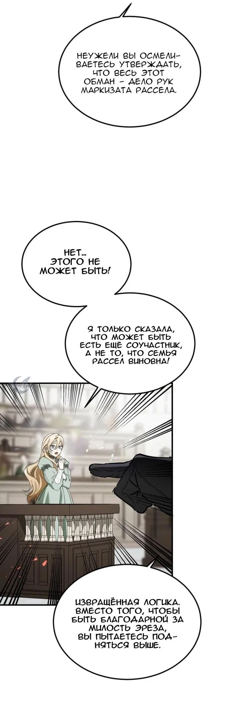Read Дьявол воспитал леди RU Manga Online