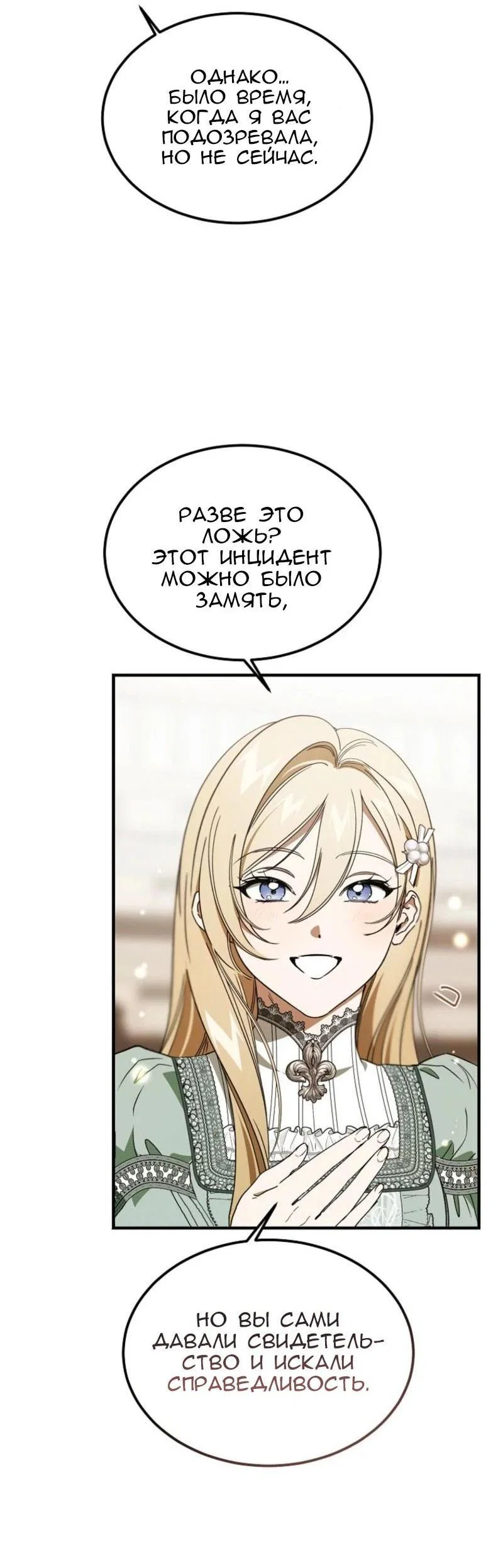 Read Дьявол воспитал леди RU Manga Online