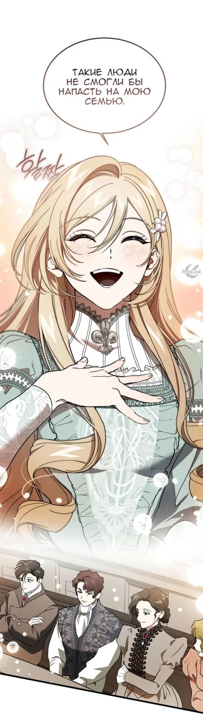 Read Дьявол воспитал леди RU Manga Online