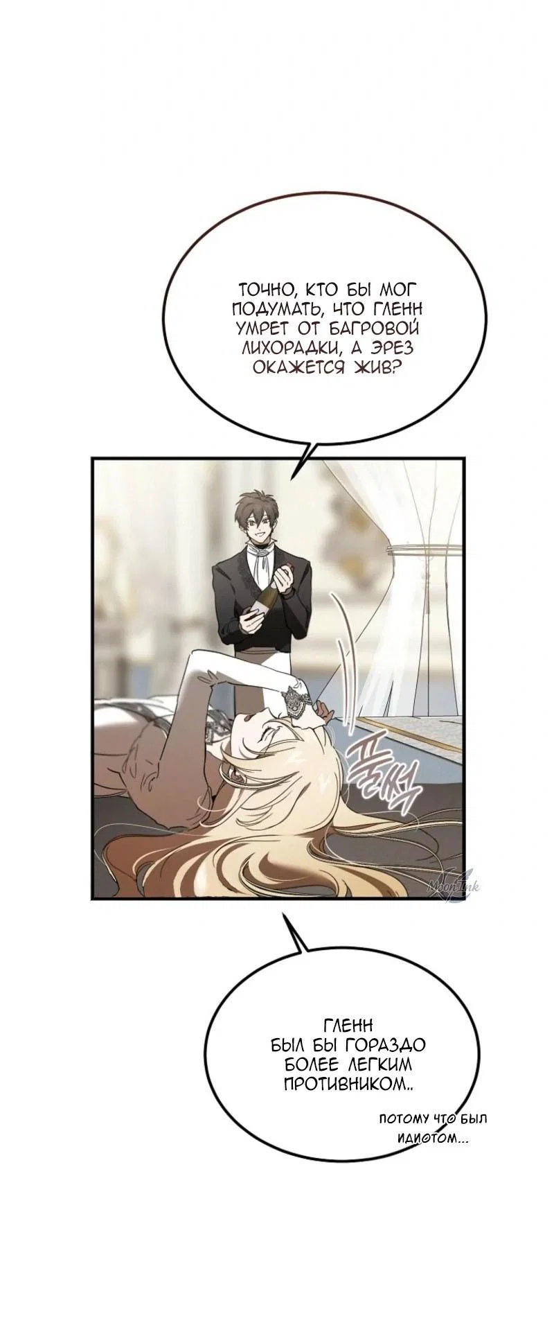 Read Дьявол воспитал леди RU Manga Online