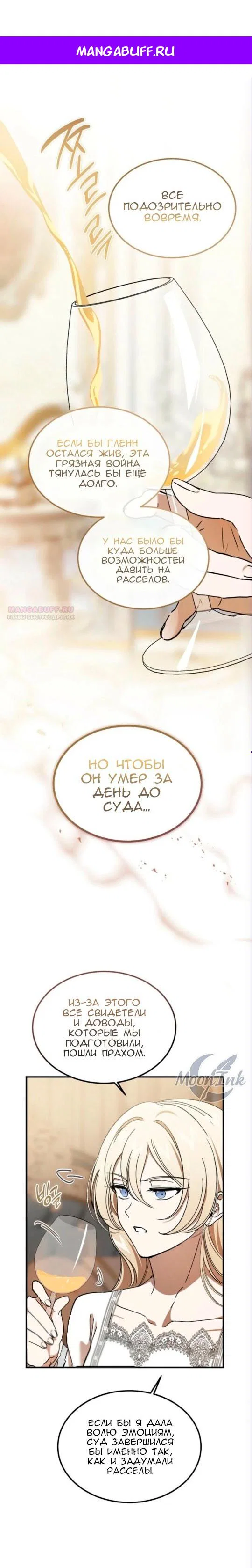 Read Дьявол воспитал леди RU Manga Online