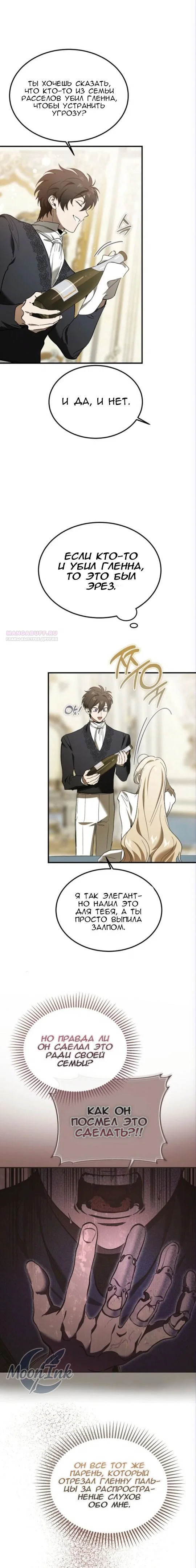 Read Дьявол воспитал леди RU Manga Online