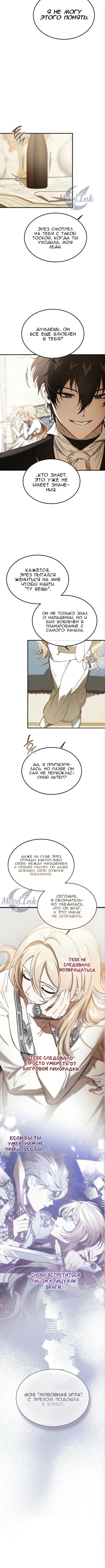 Read Дьявол воспитал леди RU Manga Online